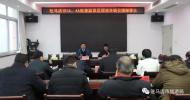 駐馬店市旅游局召開 5A、4A級旅游景區(qū)提質(zhì)升級安排部署會