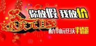 你放假，我放價——西九華山元旦3天半價游
