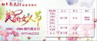 2017南太行“三八婦女節(jié)”優(yōu)惠早知道！