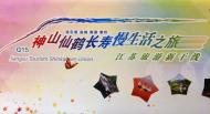 江蘇旅游新干線旅游推介會走進(jìn)鄭州