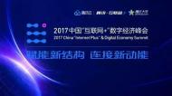河南旅游策劃:龍門(mén)石窟在2017中國(guó)“互聯(lián)網(wǎng)+”數(shù)字經(jīng)濟(jì)峰會(huì)榮獲兩項(xiàng)大獎(jiǎng)!