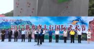 河南旅游市場(chǎng)運(yùn)營(yíng)：看點(diǎn)多多，精彩不斷！新鄉(xiāng)南太行萬仙山國(guó)際武術(shù)節(jié)正式開幕啦！
