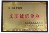 河南旅游策劃：清明上河園榮獲“河南省2016年度省級文明誠信企業(yè)”榮譽稱號！
